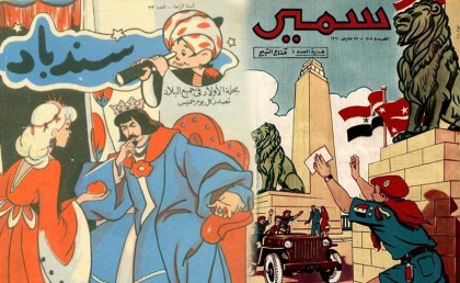 مجلات الأطفال المصرية من 1870 للنهاردة